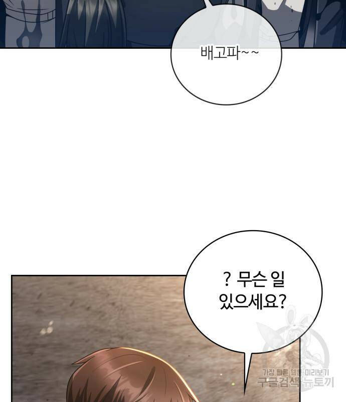 회귀한 천재 헌터의 슬기로운 청소생활 26화 18