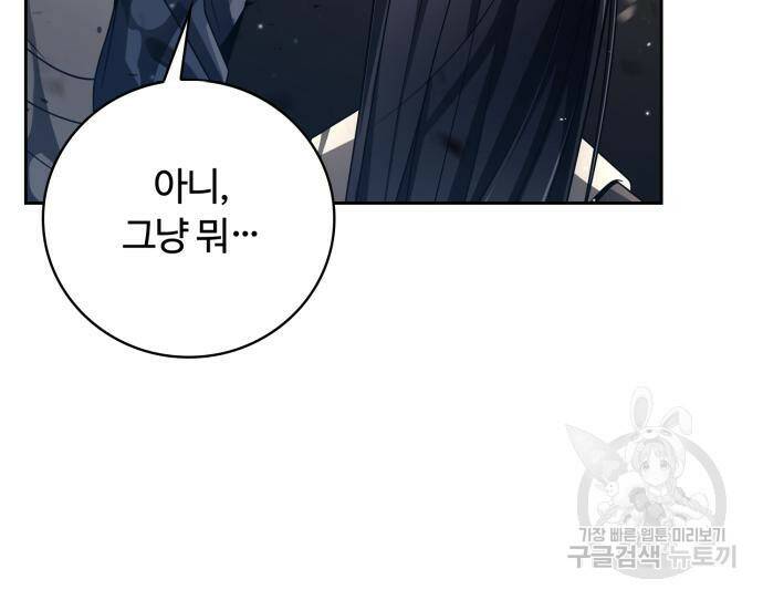 회귀한 천재 헌터의 슬기로운 청소생활 26화 20