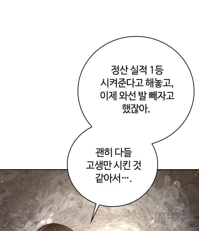 회귀한 천재 헌터의 슬기로운 청소생활 26화 21