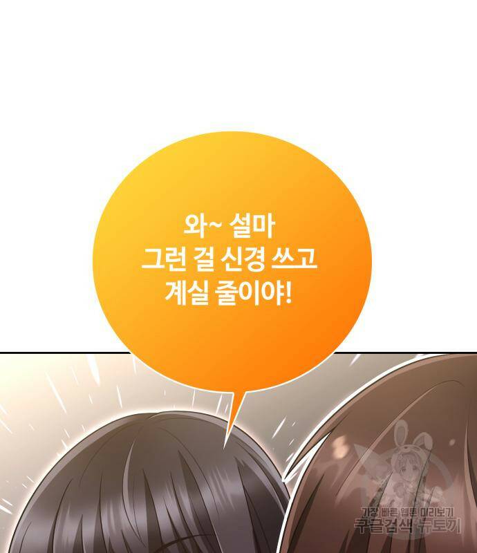 회귀한 천재 헌터의 슬기로운 청소생활 26화 23