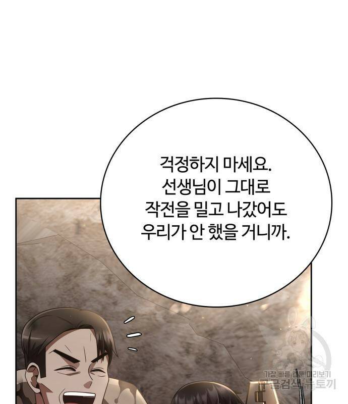 회귀한 천재 헌터의 슬기로운 청소생활 26화 25