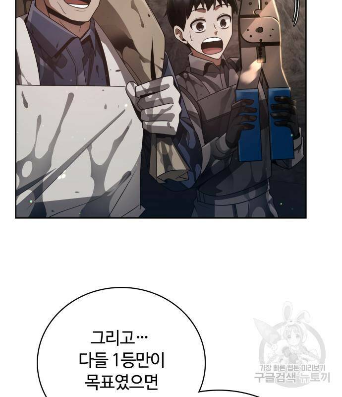 회귀한 천재 헌터의 슬기로운 청소생활 26화 26