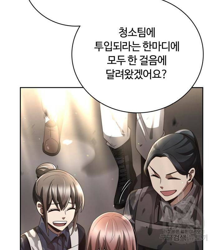 회귀한 천재 헌터의 슬기로운 청소생활 26화 27
