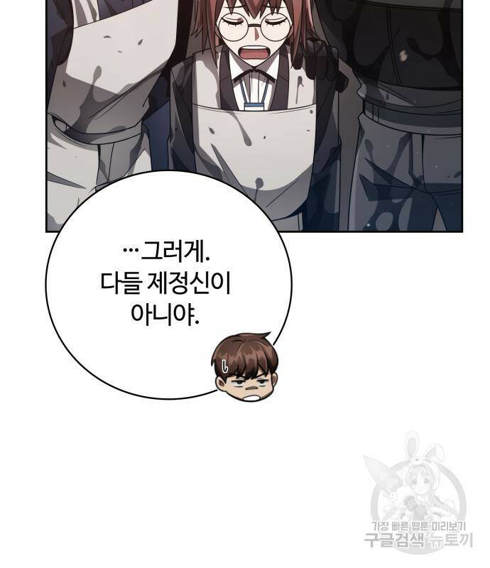 회귀한 천재 헌터의 슬기로운 청소생활 26화 28