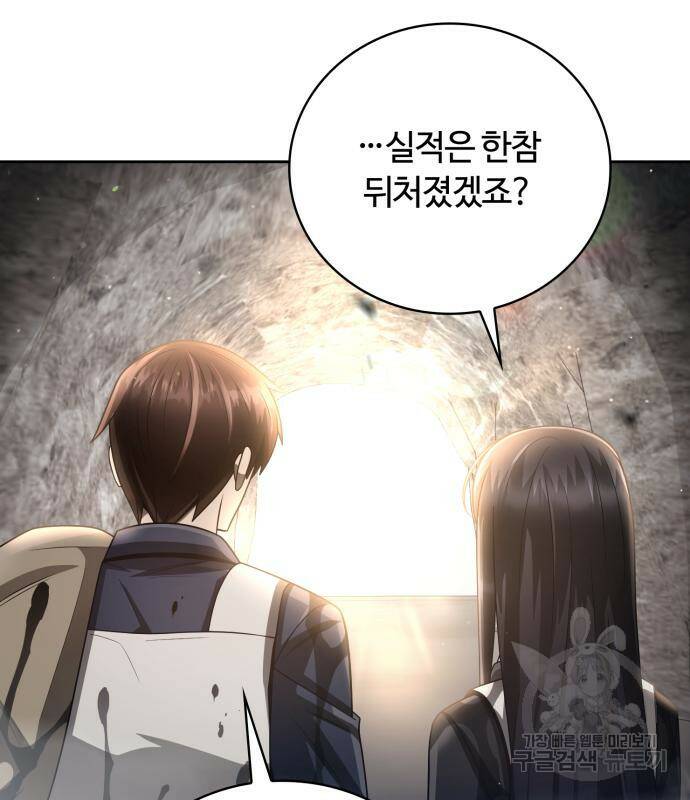 회귀한 천재 헌터의 슬기로운 청소생활 26화 29