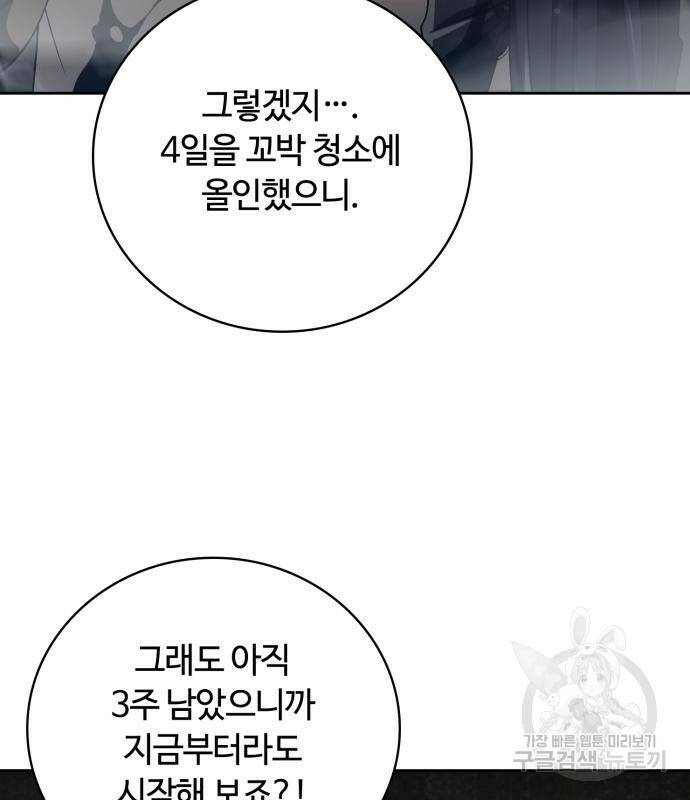 회귀한 천재 헌터의 슬기로운 청소생활 26화 30