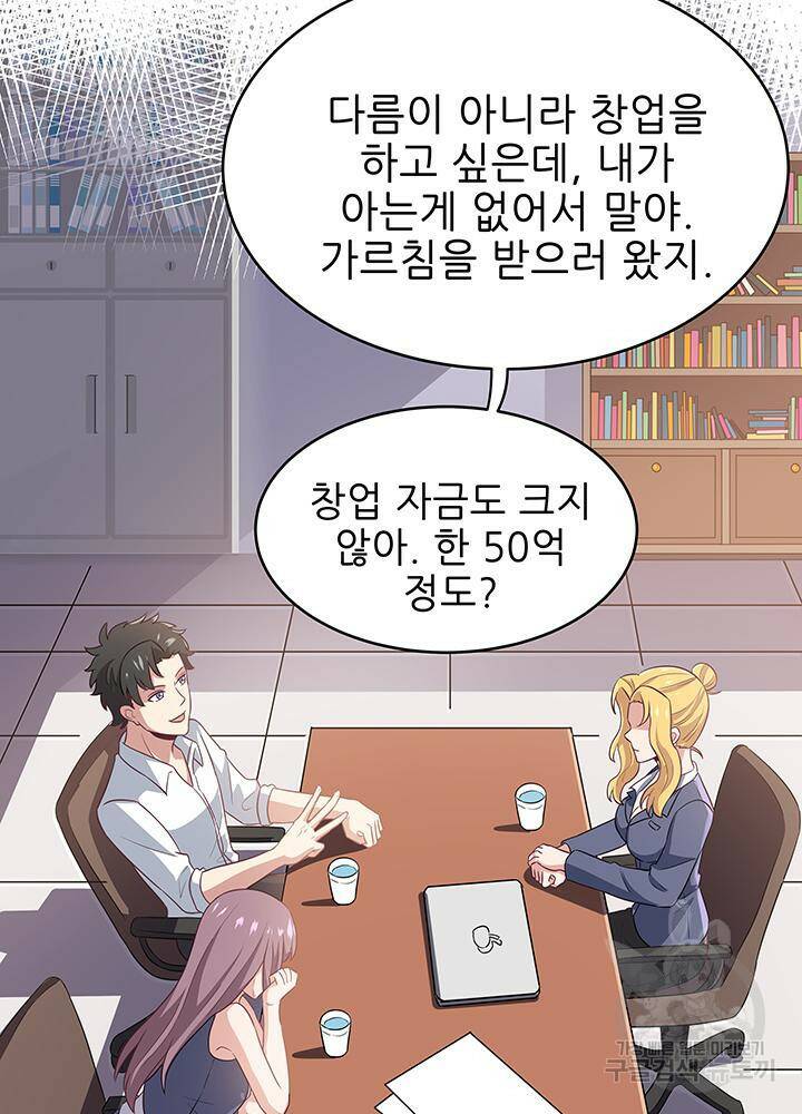 슈퍼닥터 70화 11