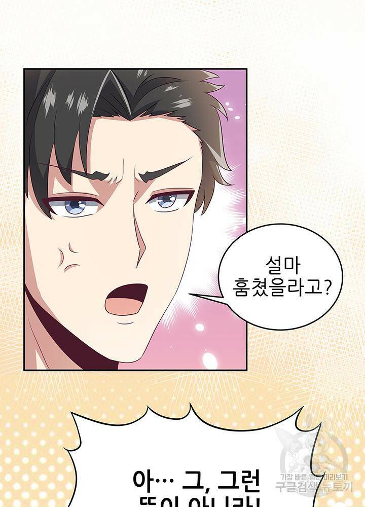 슈퍼닥터 70화 14