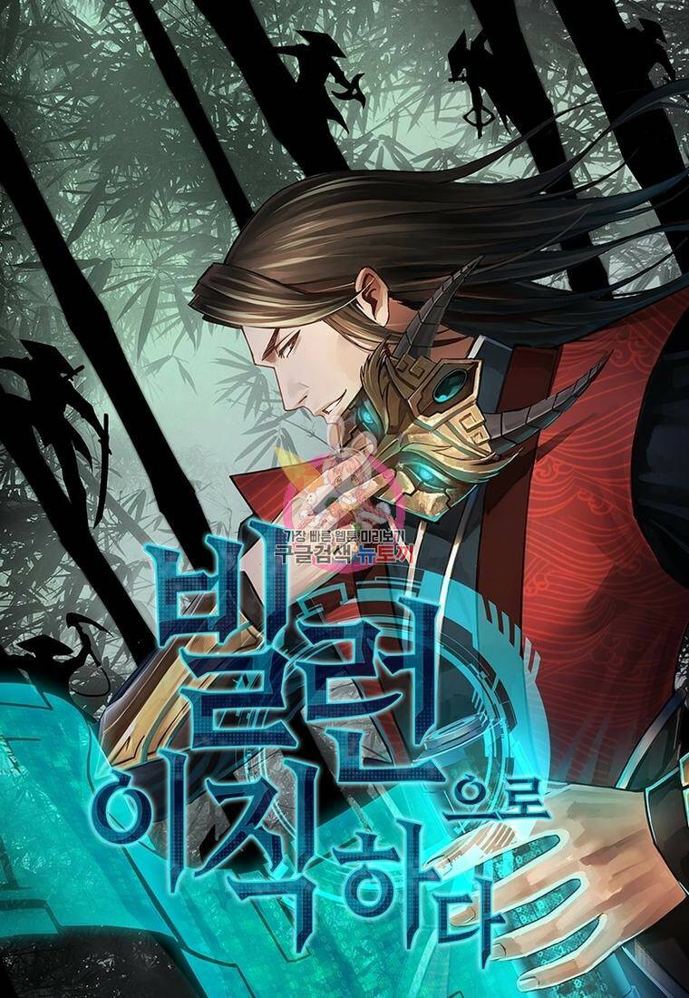 빌런으로 이직하다 201화 1