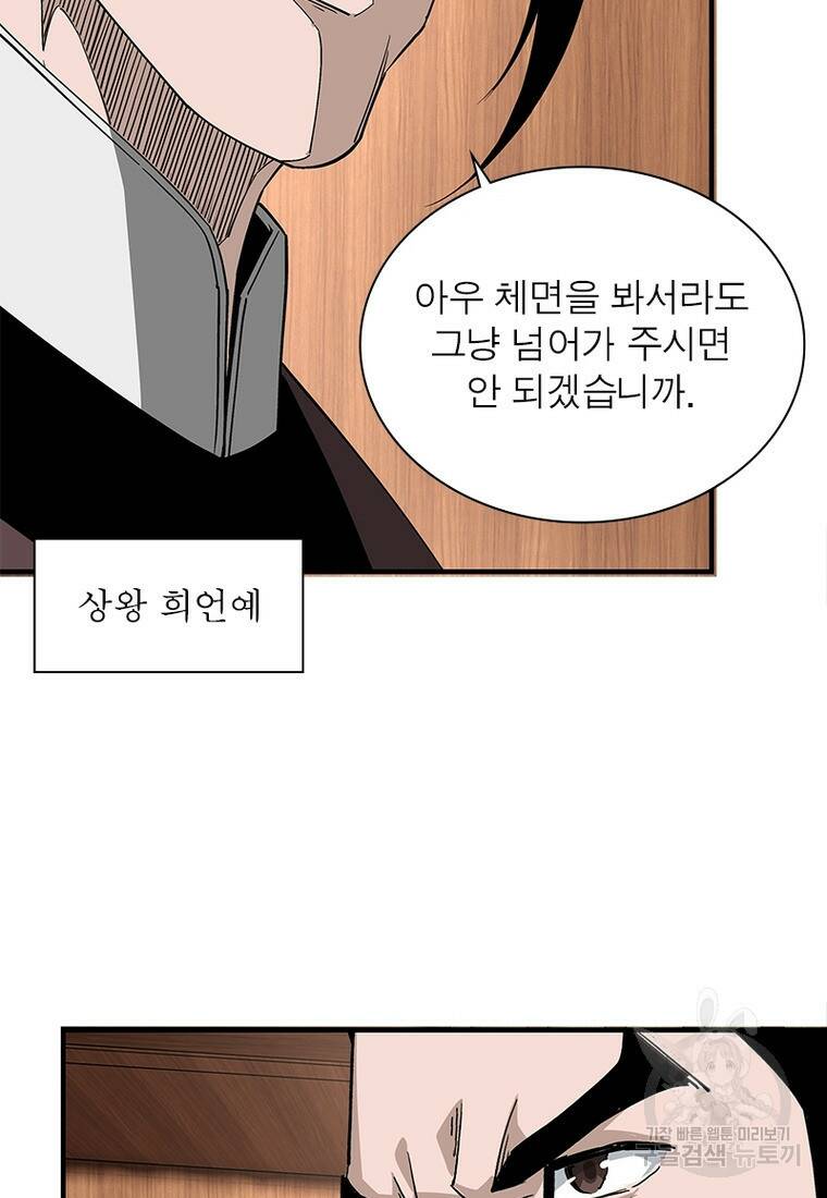 빌런으로 이직하다 201화 9