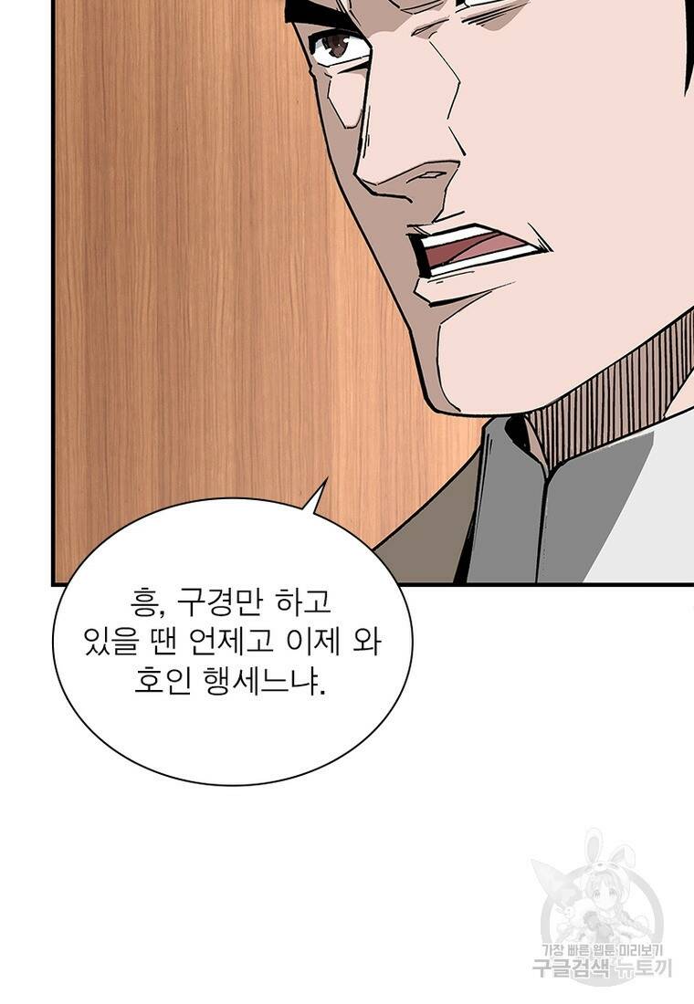 빌런으로 이직하다 201화 10