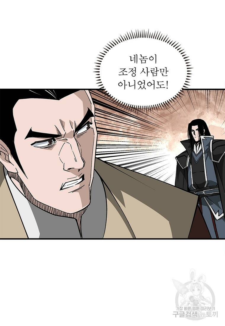 빌런으로 이직하다 201화 11