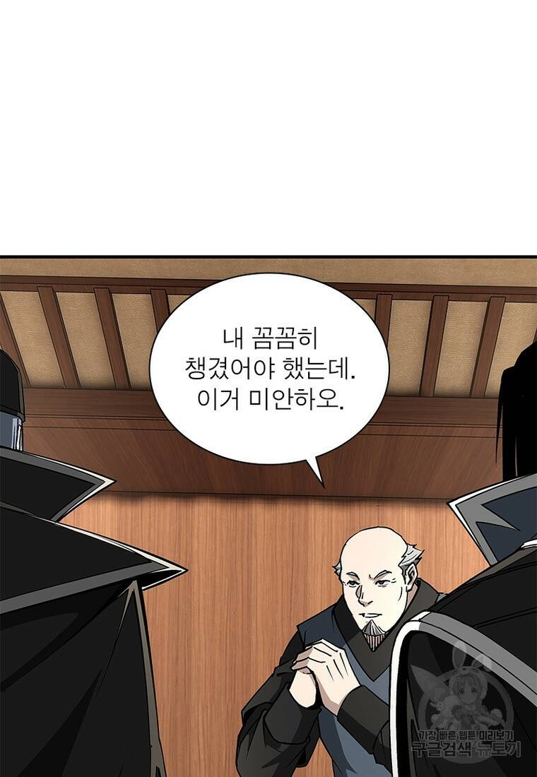 빌런으로 이직하다 201화 13