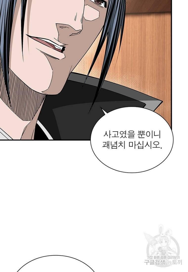 빌런으로 이직하다 201화 15