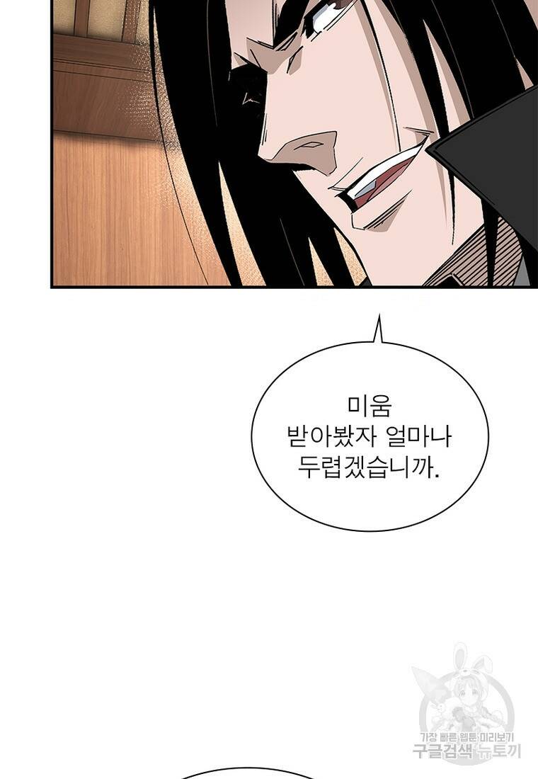 빌런으로 이직하다 201화 18