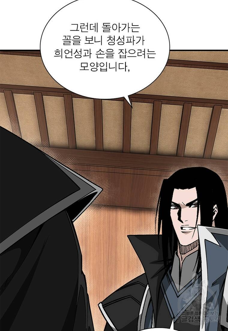 빌런으로 이직하다 201화 19