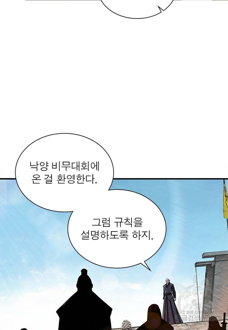 빌런으로 이직하다 201화 28
