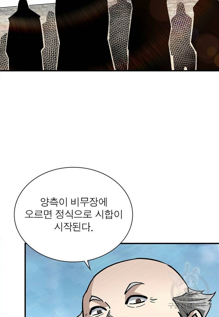 빌런으로 이직하다 201화 29