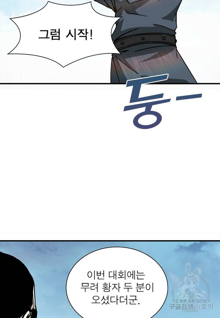 빌런으로 이직하다 201화 33
