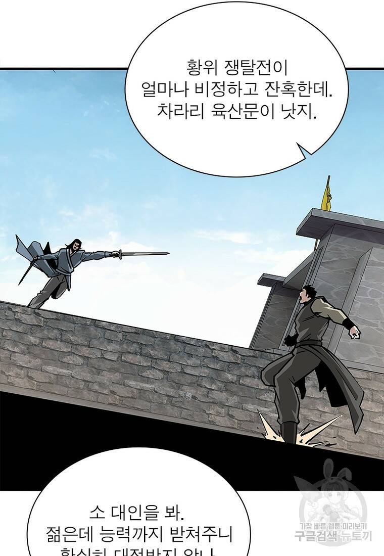 빌런으로 이직하다 201화 36