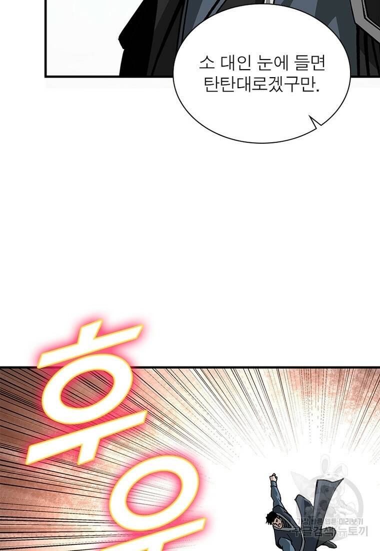 빌런으로 이직하다 201화 38