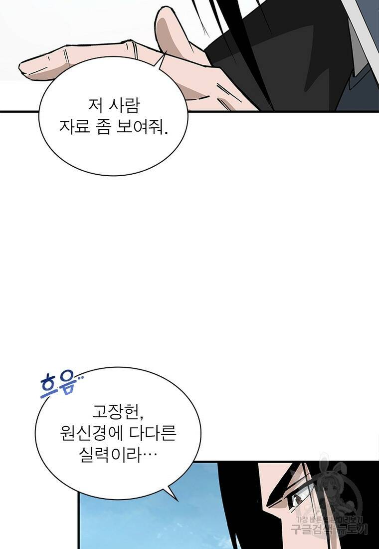 빌런으로 이직하다 201화 46