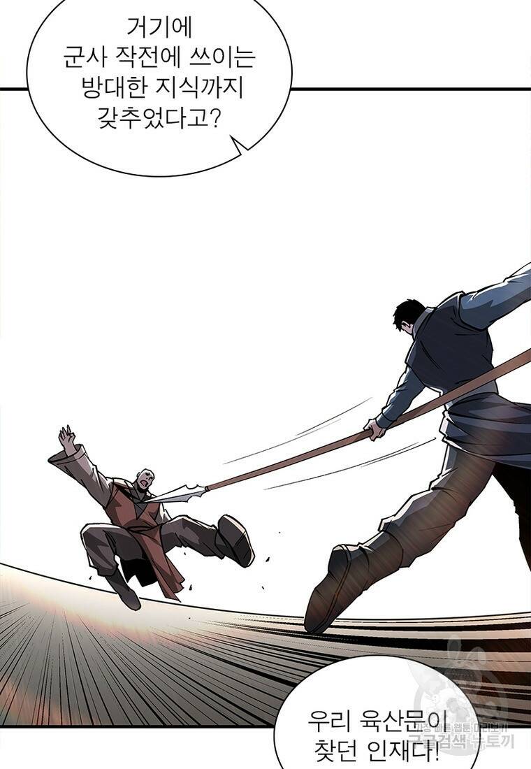 빌런으로 이직하다 201화 48