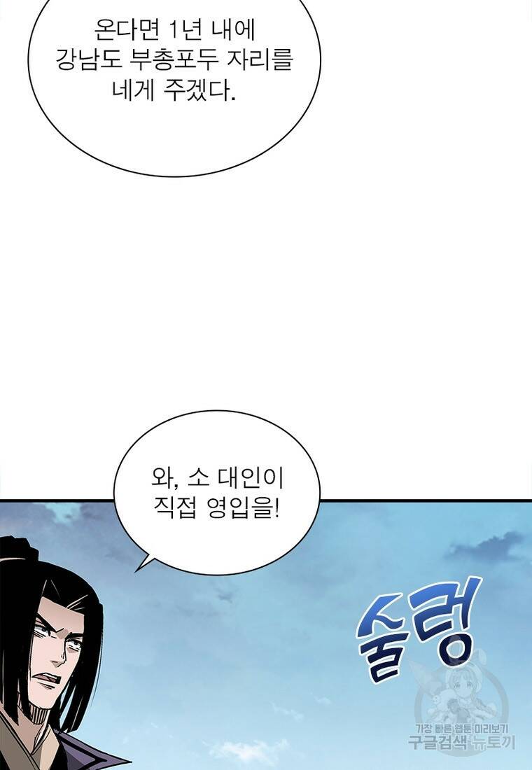 빌런으로 이직하다 201화 53