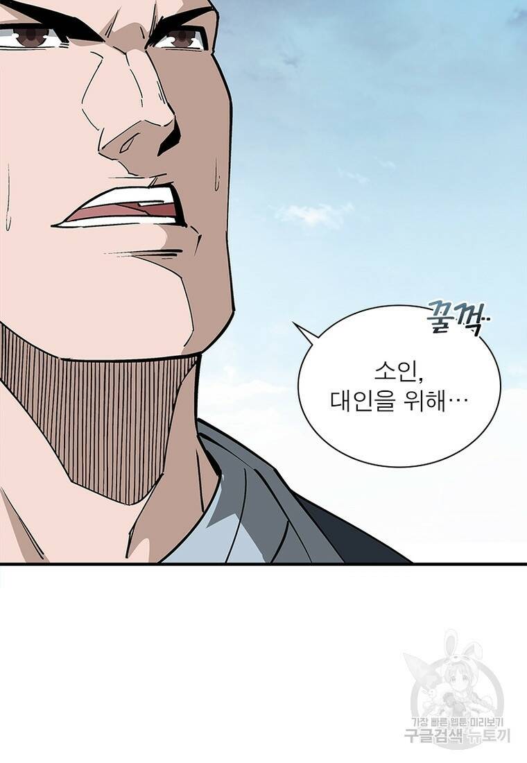 빌런으로 이직하다 201화 55