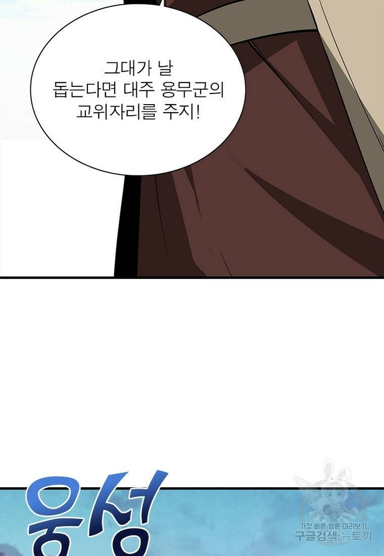 빌런으로 이직하다 201화 58