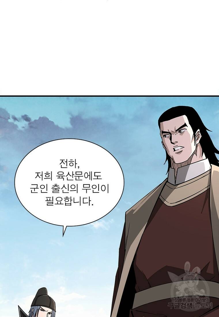 빌런으로 이직하다 201화 60