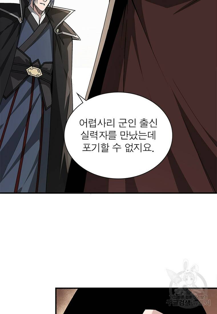 빌런으로 이직하다 201화 61