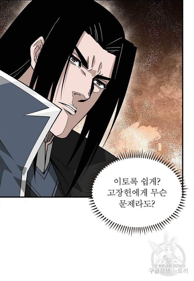 빌런으로 이직하다 201화 67