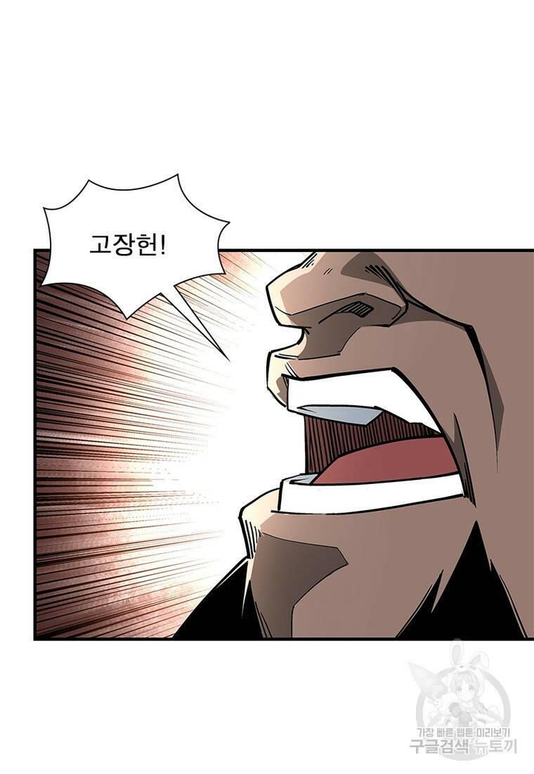 빌런으로 이직하다 201화 72