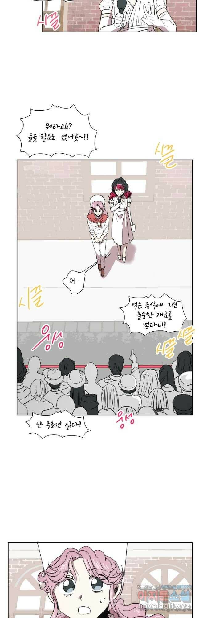 경성빵집 88화 2