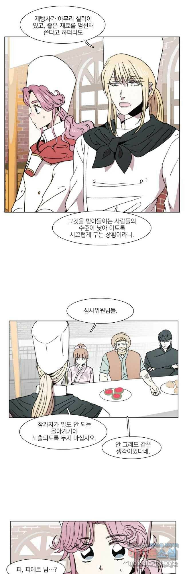 경성빵집 88화 4