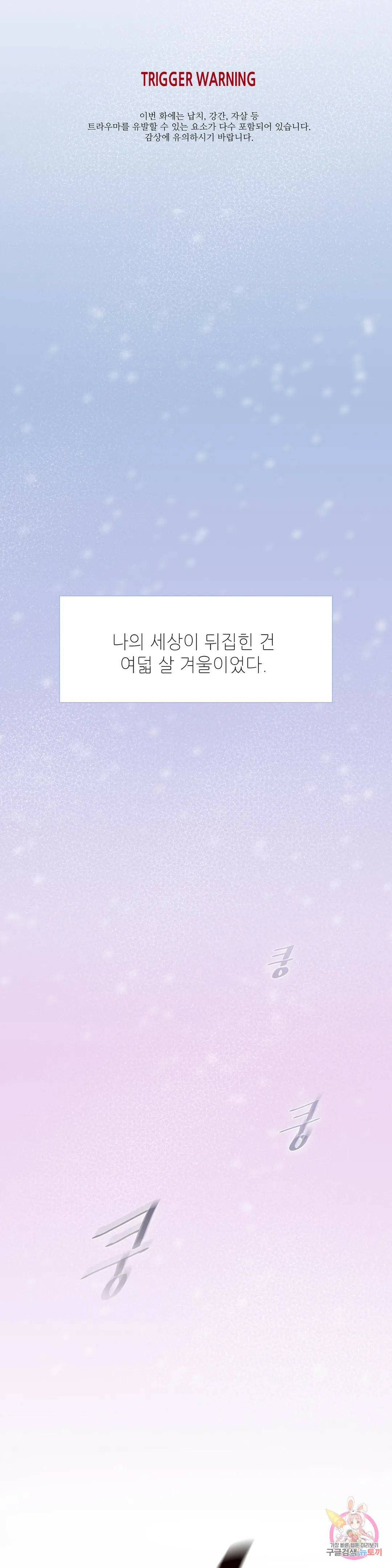 늪 속의 불 1화 1