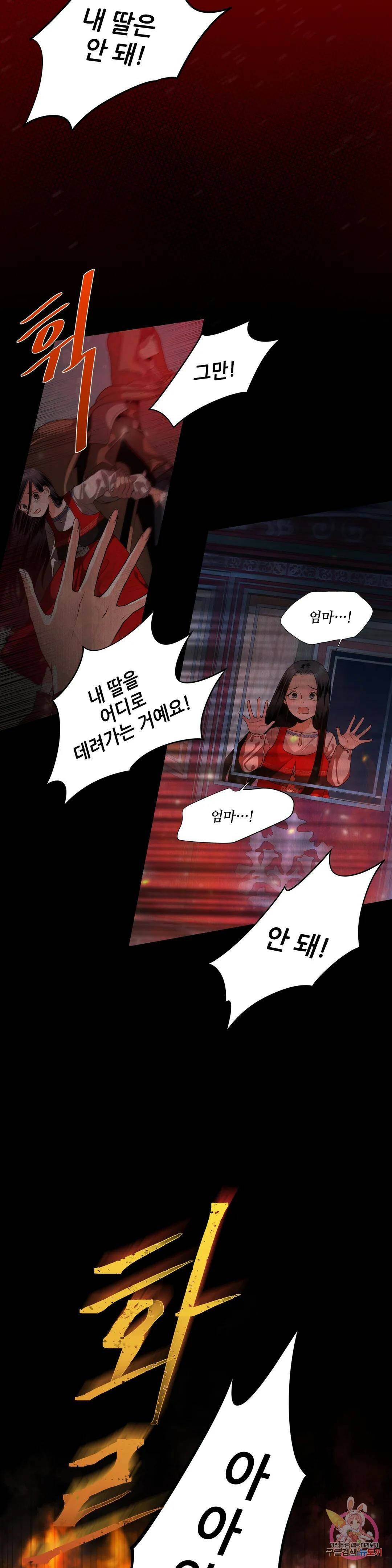 늪 속의 불 1화 3