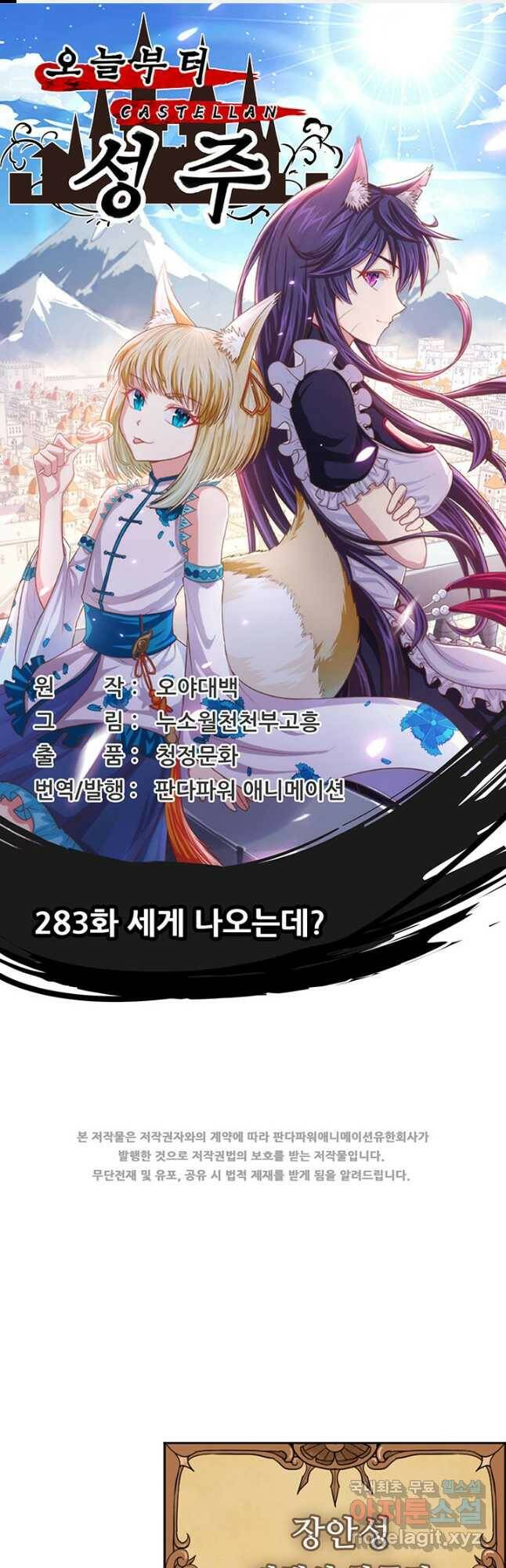 오늘부터 성주 283화 1