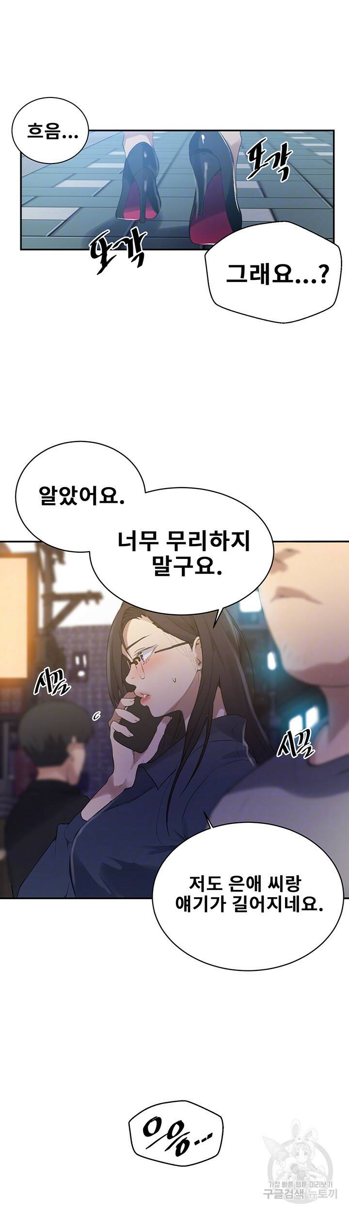 비밀수업 149화 6
