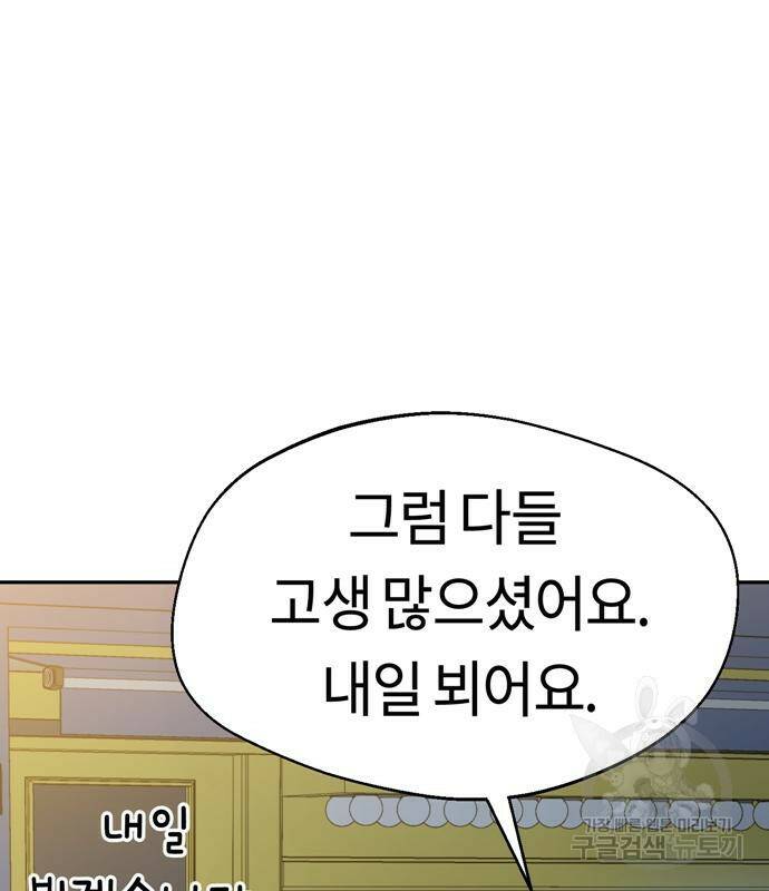 어쩌다보니 천생연분 45화 4