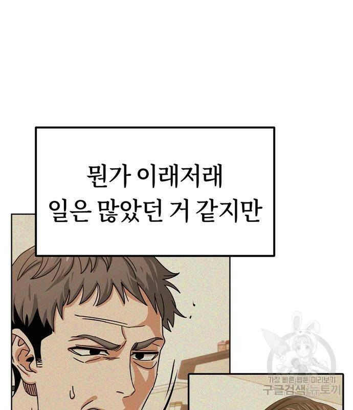 어쩌다보니 천생연분 45화 13
