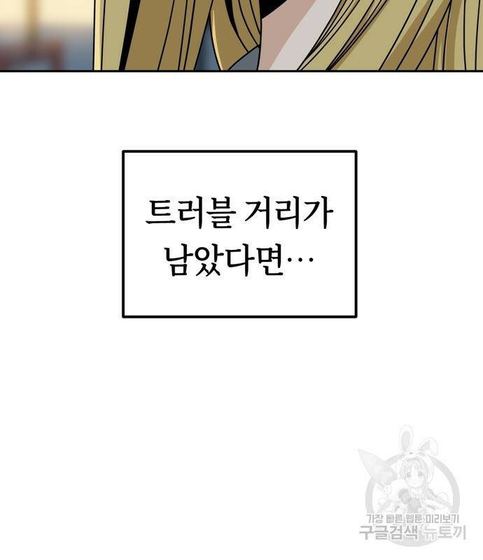 어쩌다보니 천생연분 45화 17