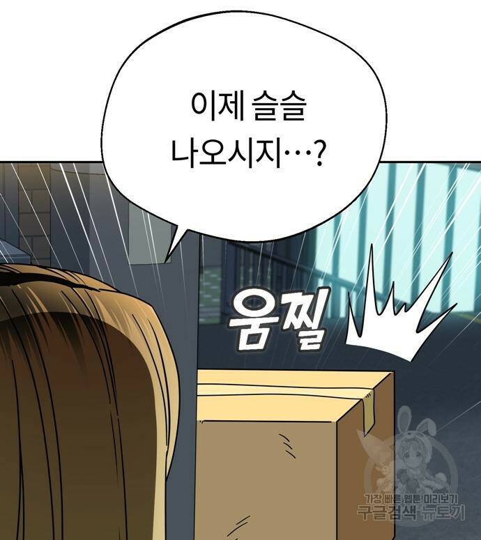 어쩌다보니 천생연분 45화 18