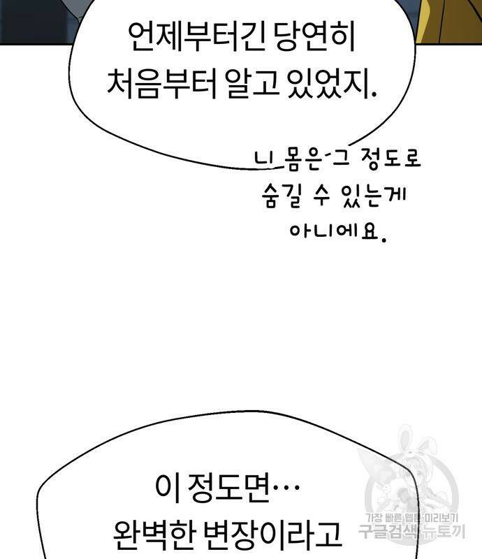 어쩌다보니 천생연분 45화 22