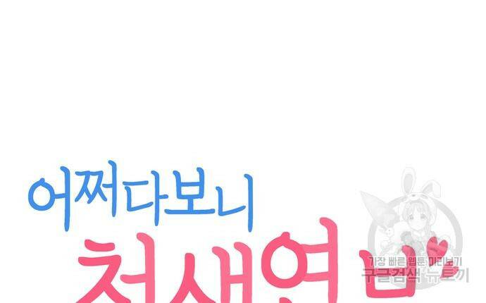 어쩌다보니 천생연분 45화 29