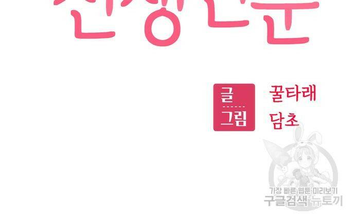 어쩌다보니 천생연분 45화 30