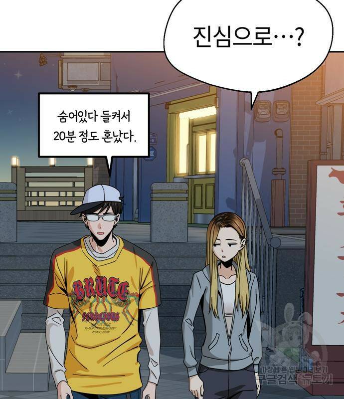 어쩌다보니 천생연분 45화 33