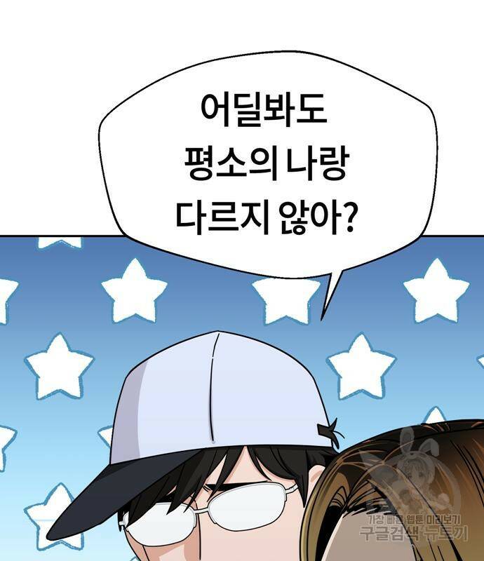 어쩌다보니 천생연분 45화 35