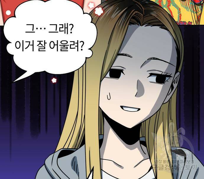 어쩌다보니 천생연분 45화 39